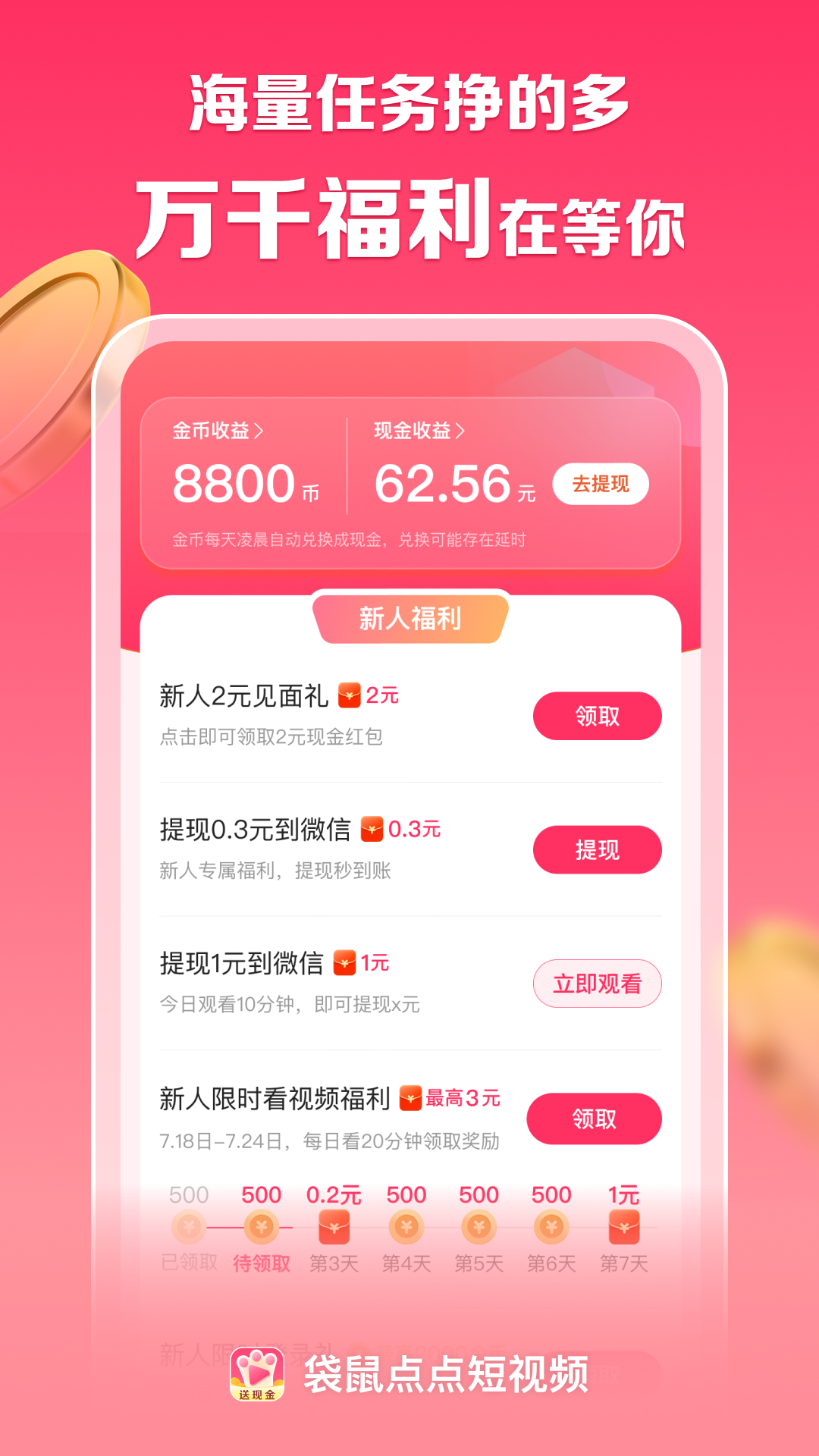 袋鼠点点短视频图1