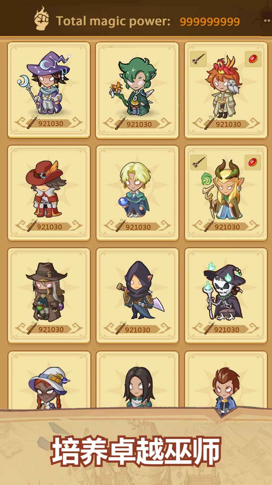 放置魔法学院图4
