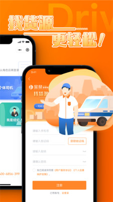 中宝智运司机图1