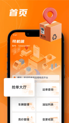 中宝智运司机图2