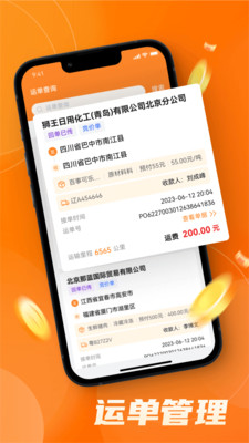 中宝智运司机图3