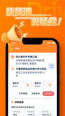 中宝智运司机图4