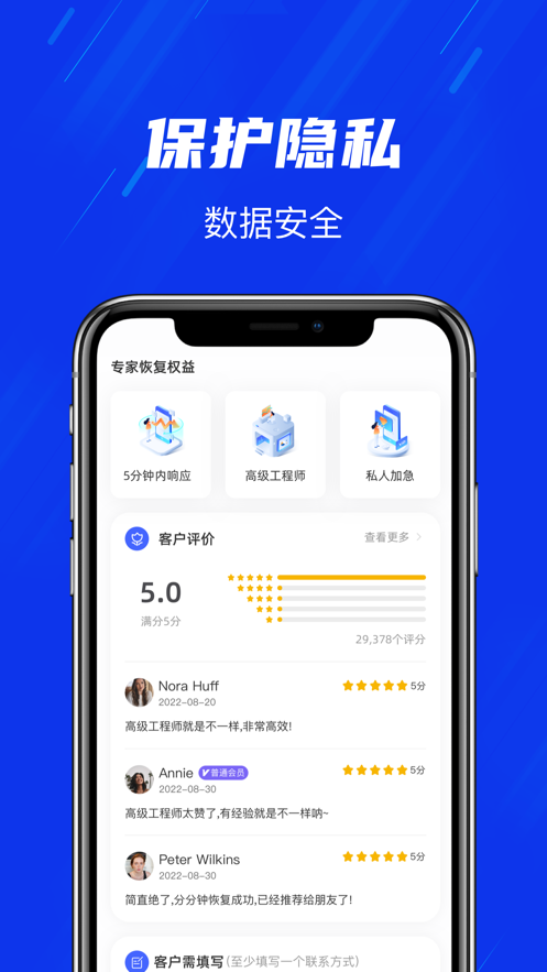 真知数据恢复图2