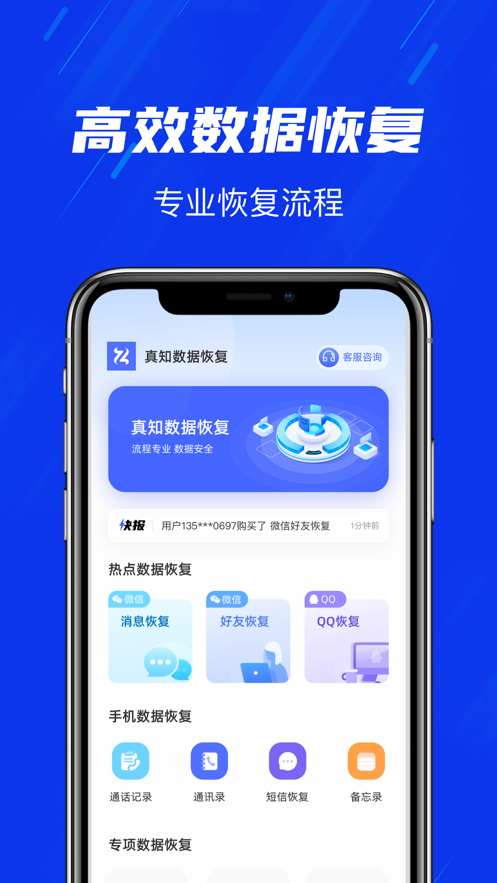 真知数据恢复图1