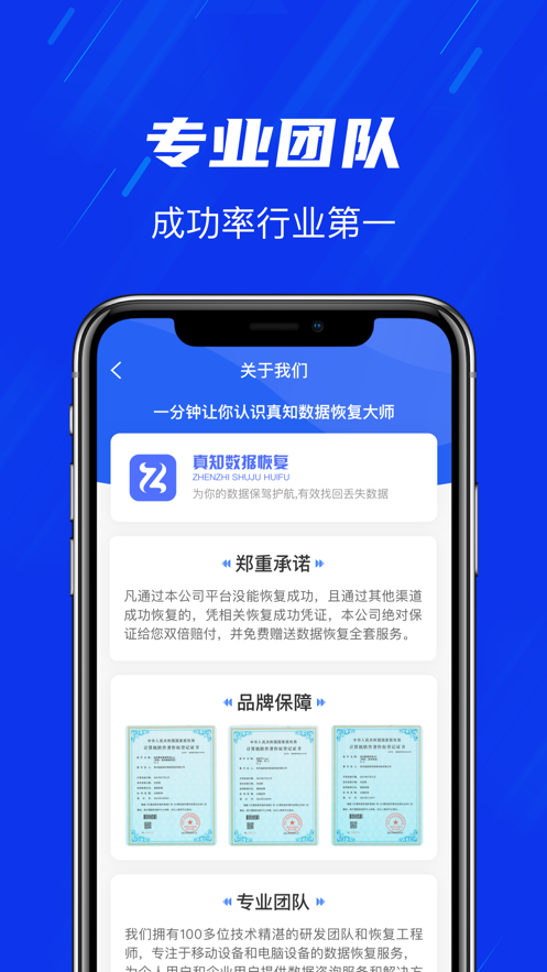 真知数据恢复图3