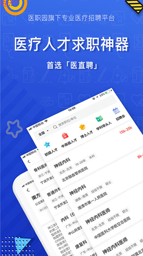 医直聘图1