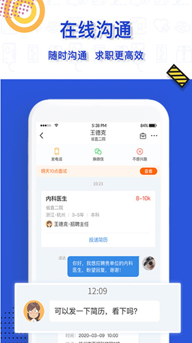 医直聘图4