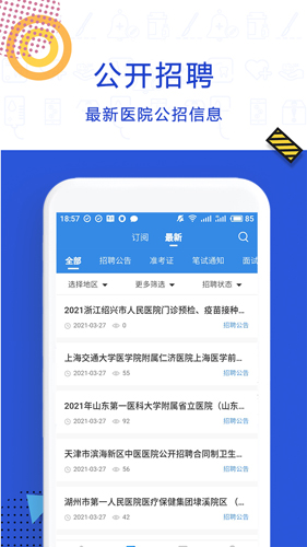 医直聘图3