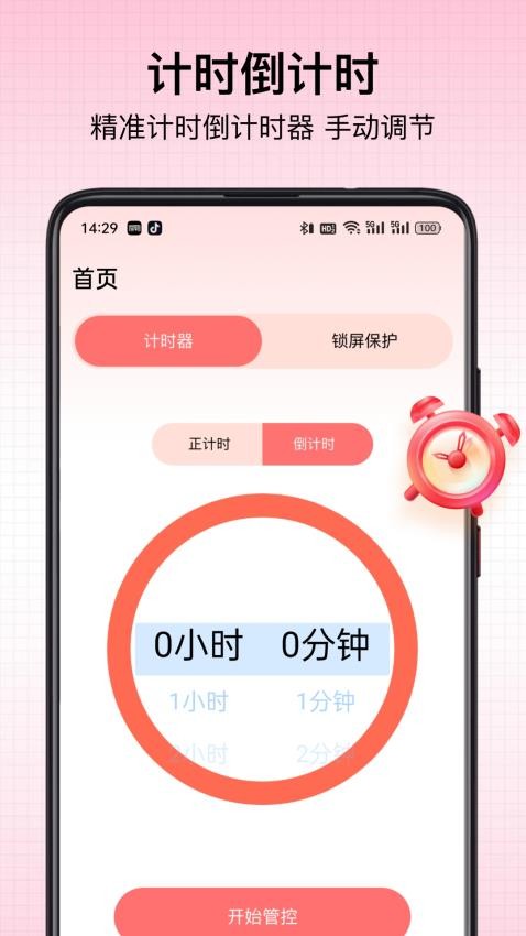超级应用锁图1