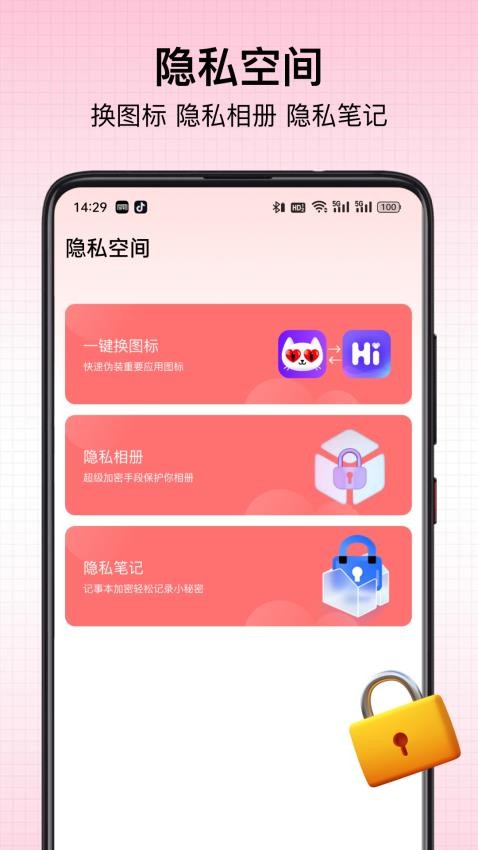 超级应用锁图3