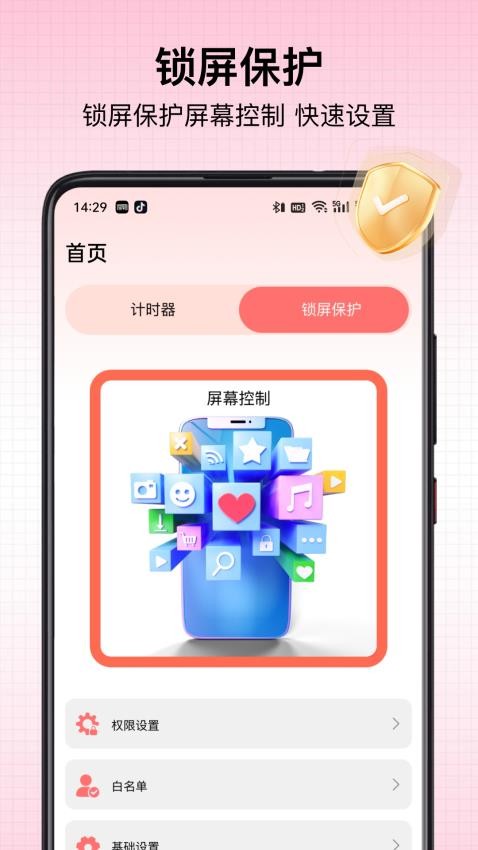 超级应用锁图2
