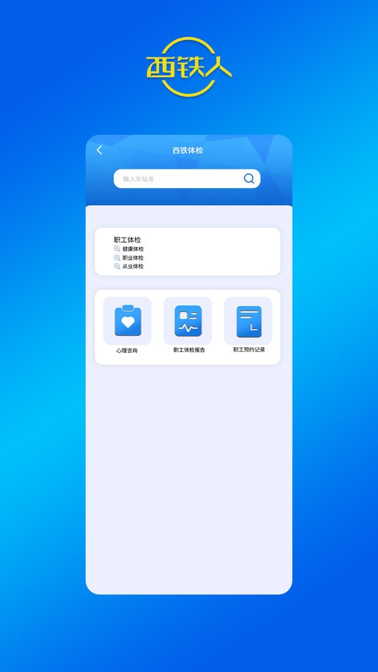 西铁人图1