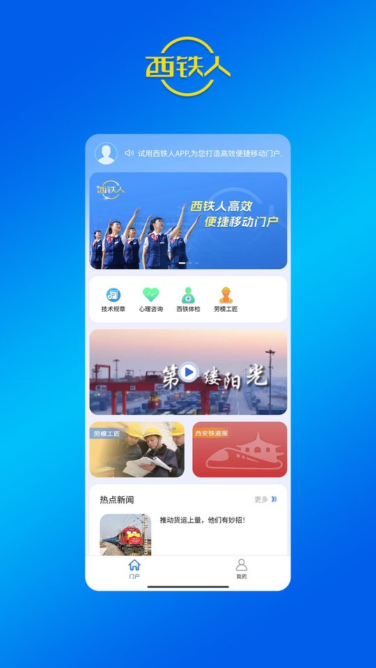 西铁人图3