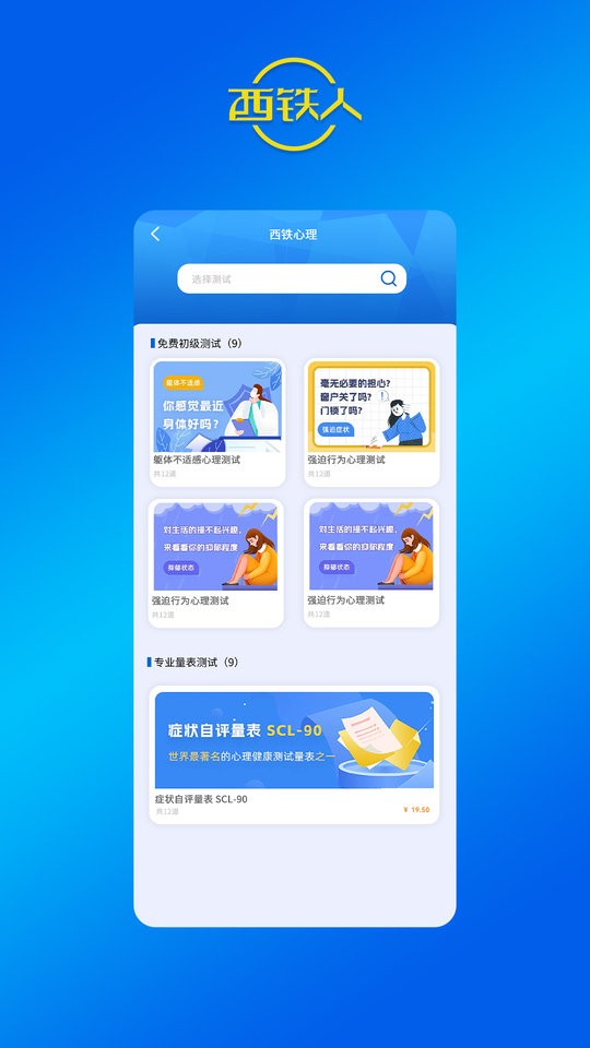 西铁人图2