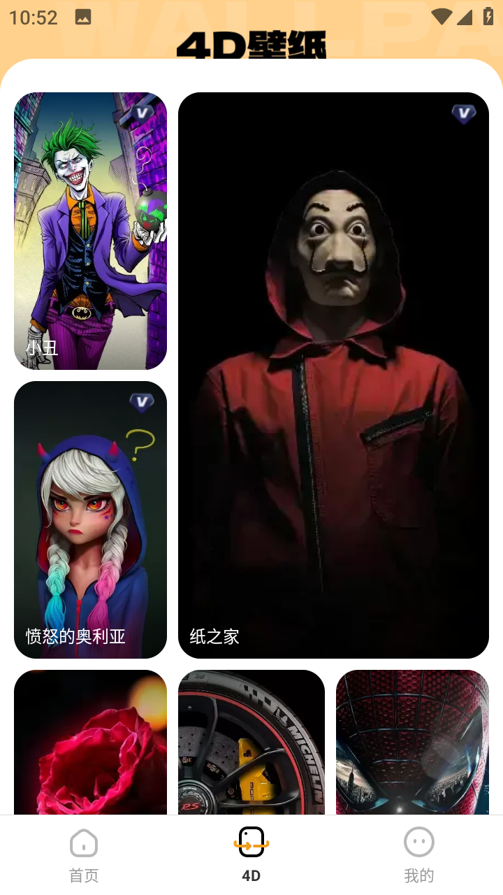 悟空百变壁纸软件图2
