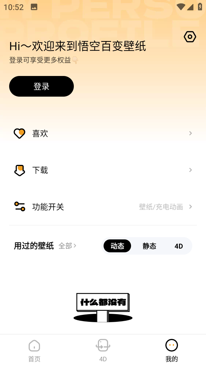 悟空百变壁纸软件图1