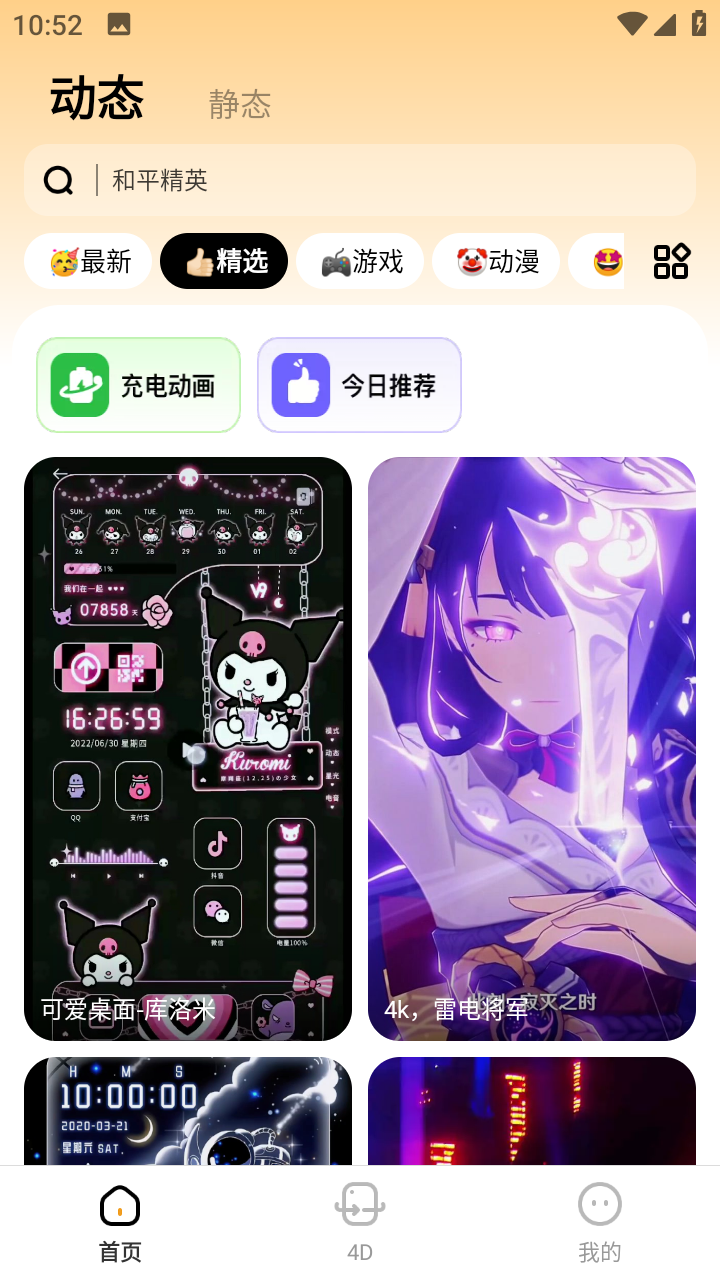 悟空百变壁纸软件图3
