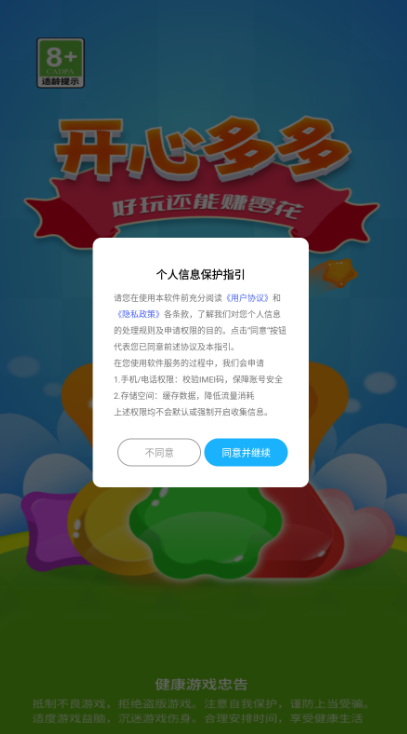 开心多多图2