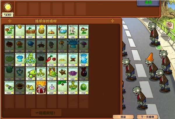 植物大战僵尸杂交版2025图4
