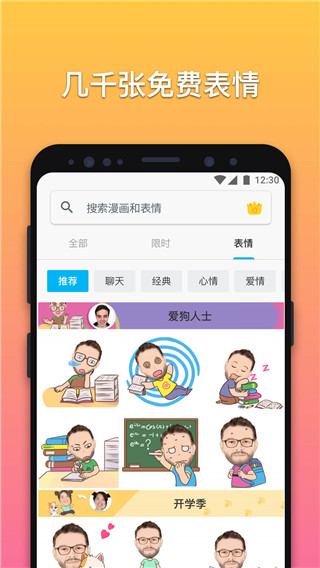 魔漫相机图3