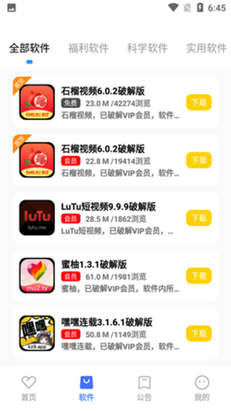 小马软件库图2