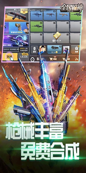 全民枪神边境王者比赛服图1
