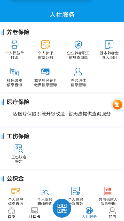 新乡智慧人社图2