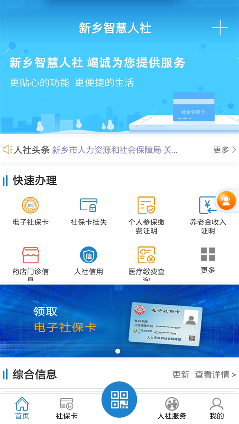 新乡智慧人社图4
