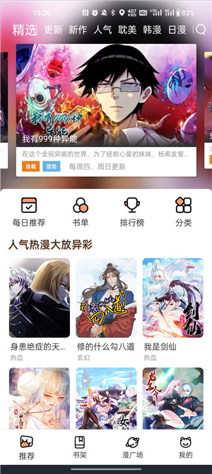喵趣漫画官方正版图4