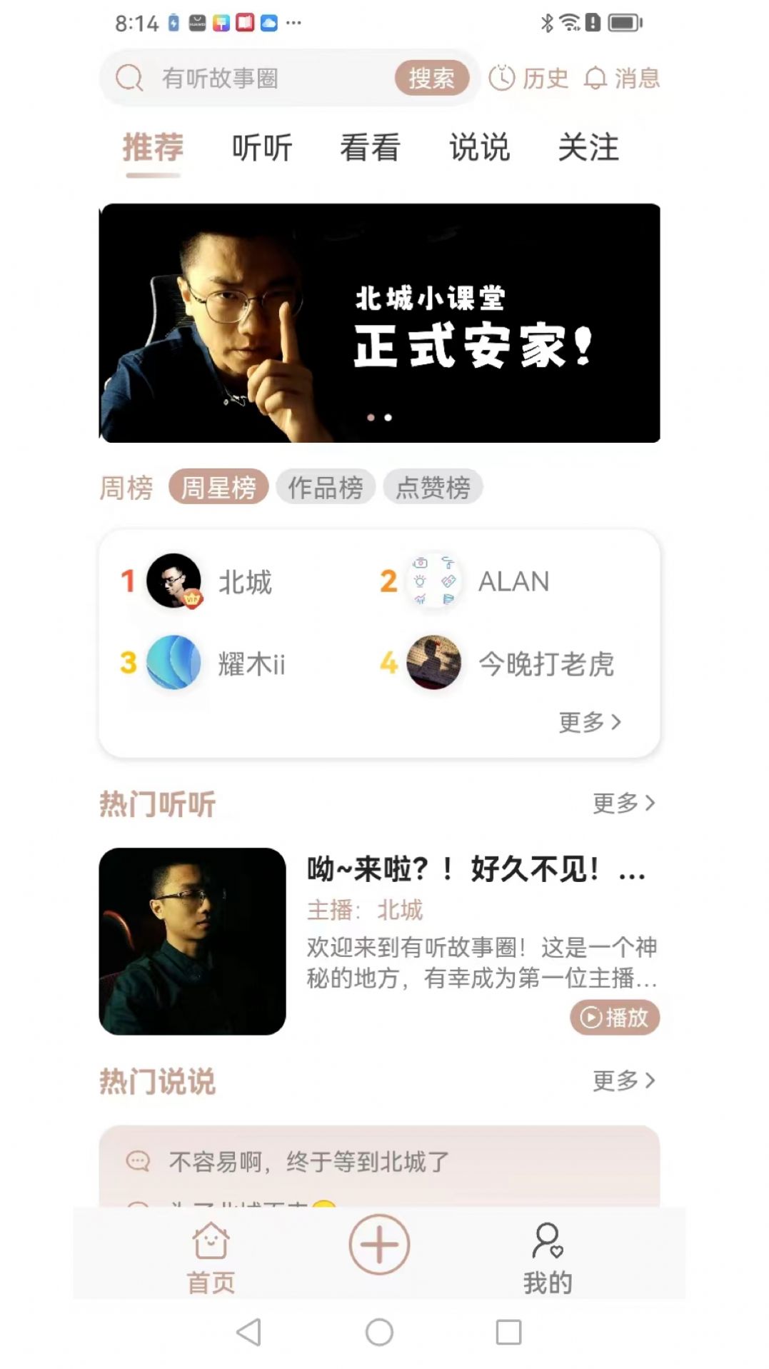 有听故事圈图3