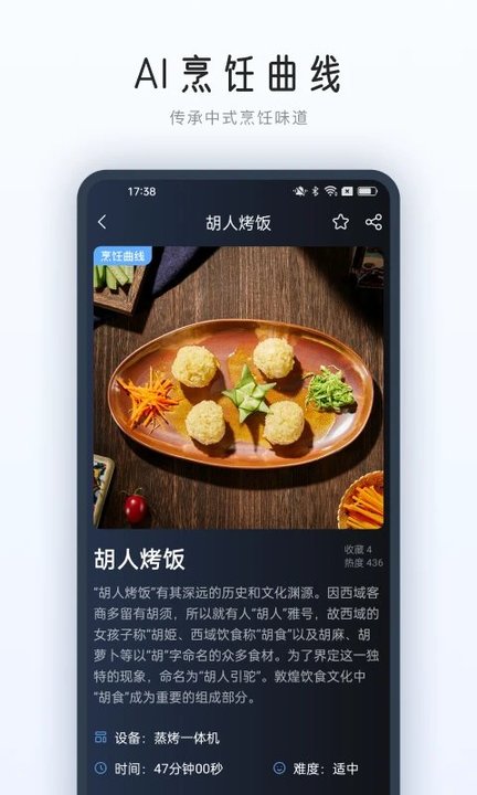 roki智能烹饪图2