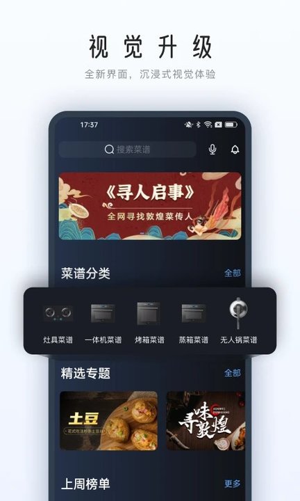 roki智能烹饪图1