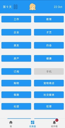 终极真实生活模拟器图2