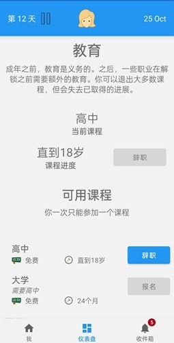 终极真实生活模拟器图4