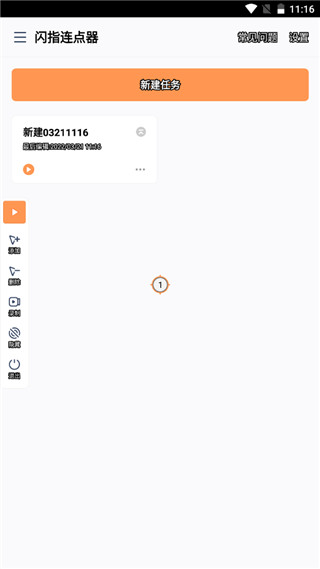 闪指连点器图2