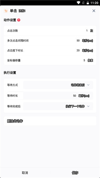 闪指连点器图3