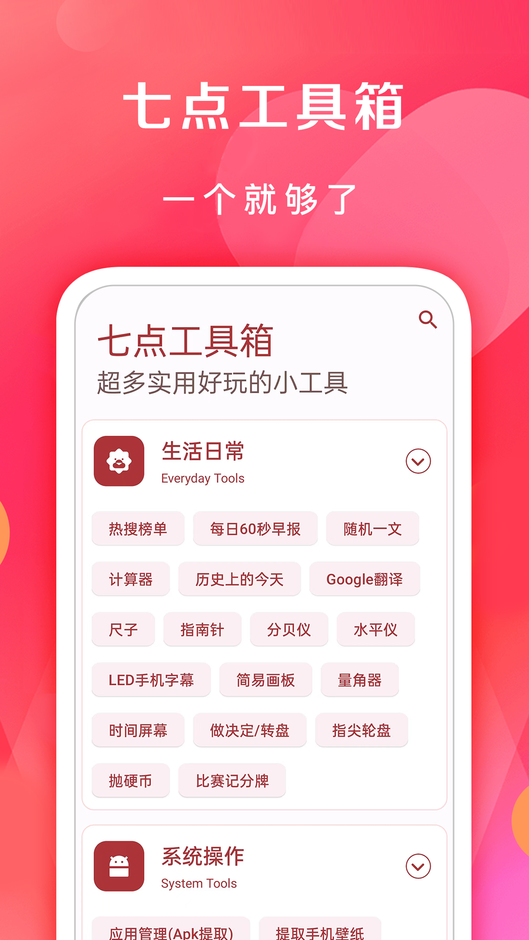 七点工具箱图2