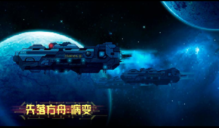 失落方舟病变图1