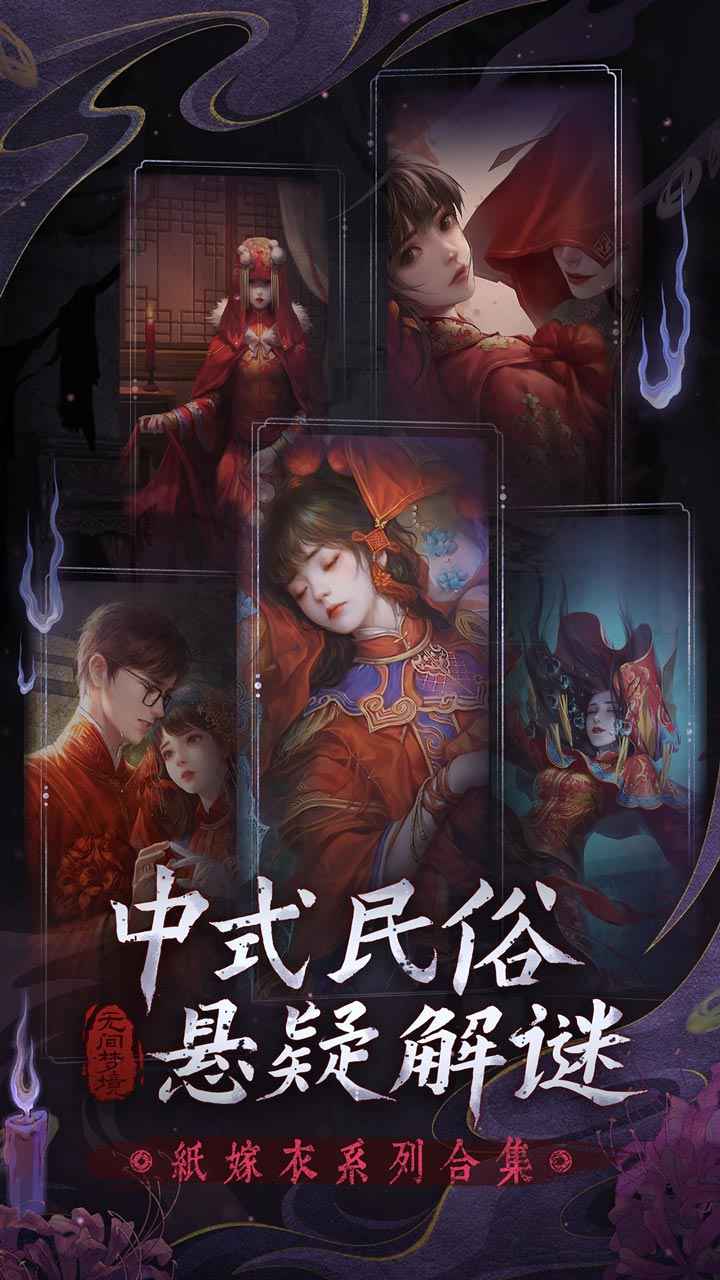 无间梦境图1