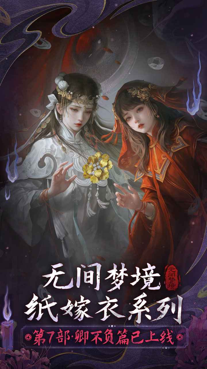 无间梦境图2