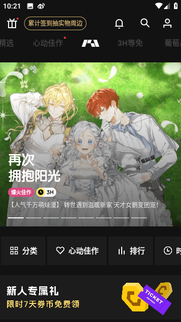 PODO漫画图2