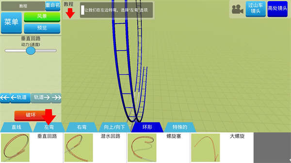 过山车之星图3