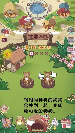 狗了个狗图4