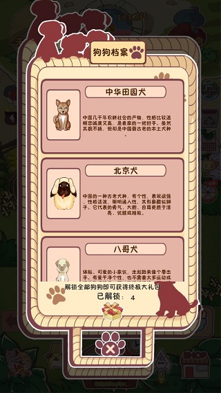 狗了个狗图1
