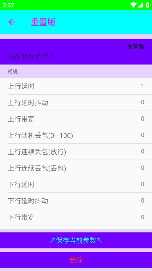 胡桃弱网重置版图3