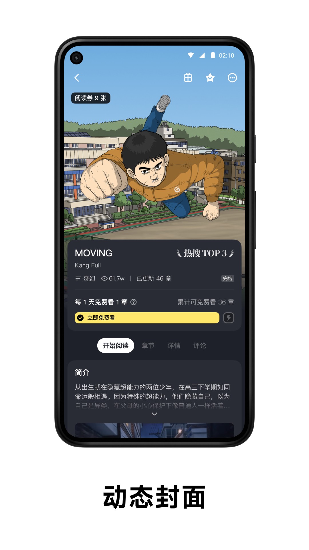 podo漫画图2