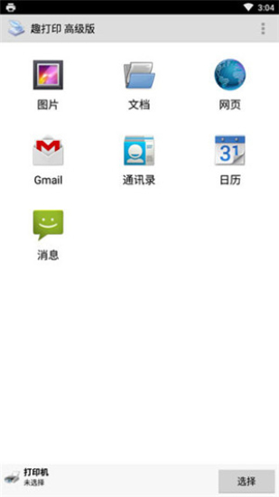 趣打印高级版图1