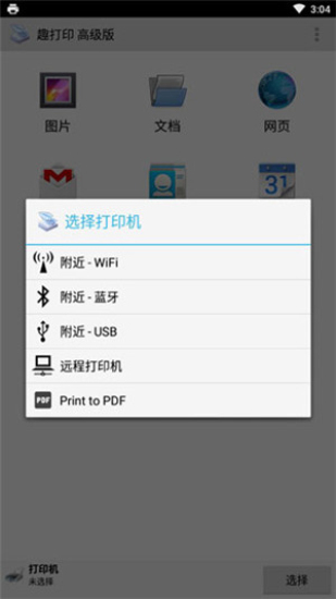 趣打印高级版图3