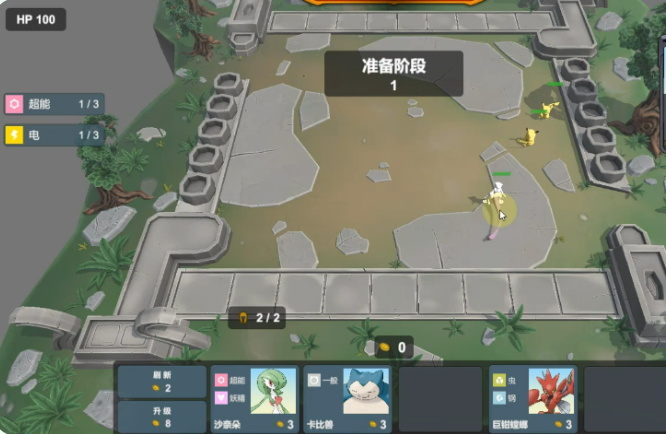 宝可梦自走棋图1