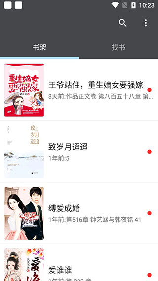 爱阅小说图3